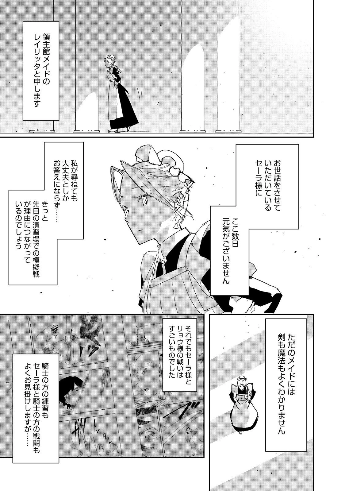 水属性の魔法使い 第40話 - 1