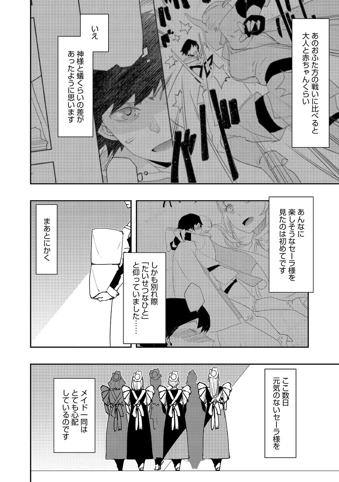 水属性の魔法使い 第40話 - 2