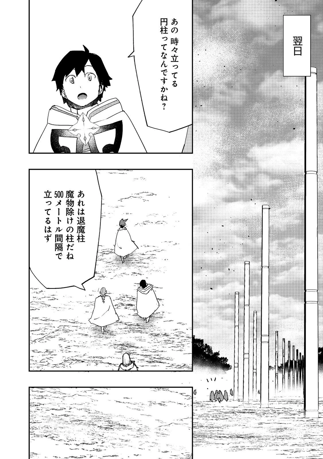 水属性の魔法使い 第41話 - 18