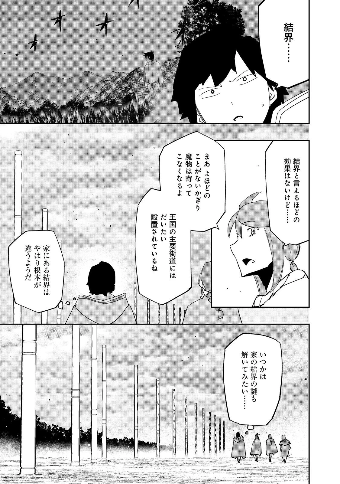 水属性の魔法使い 第41話 - 19