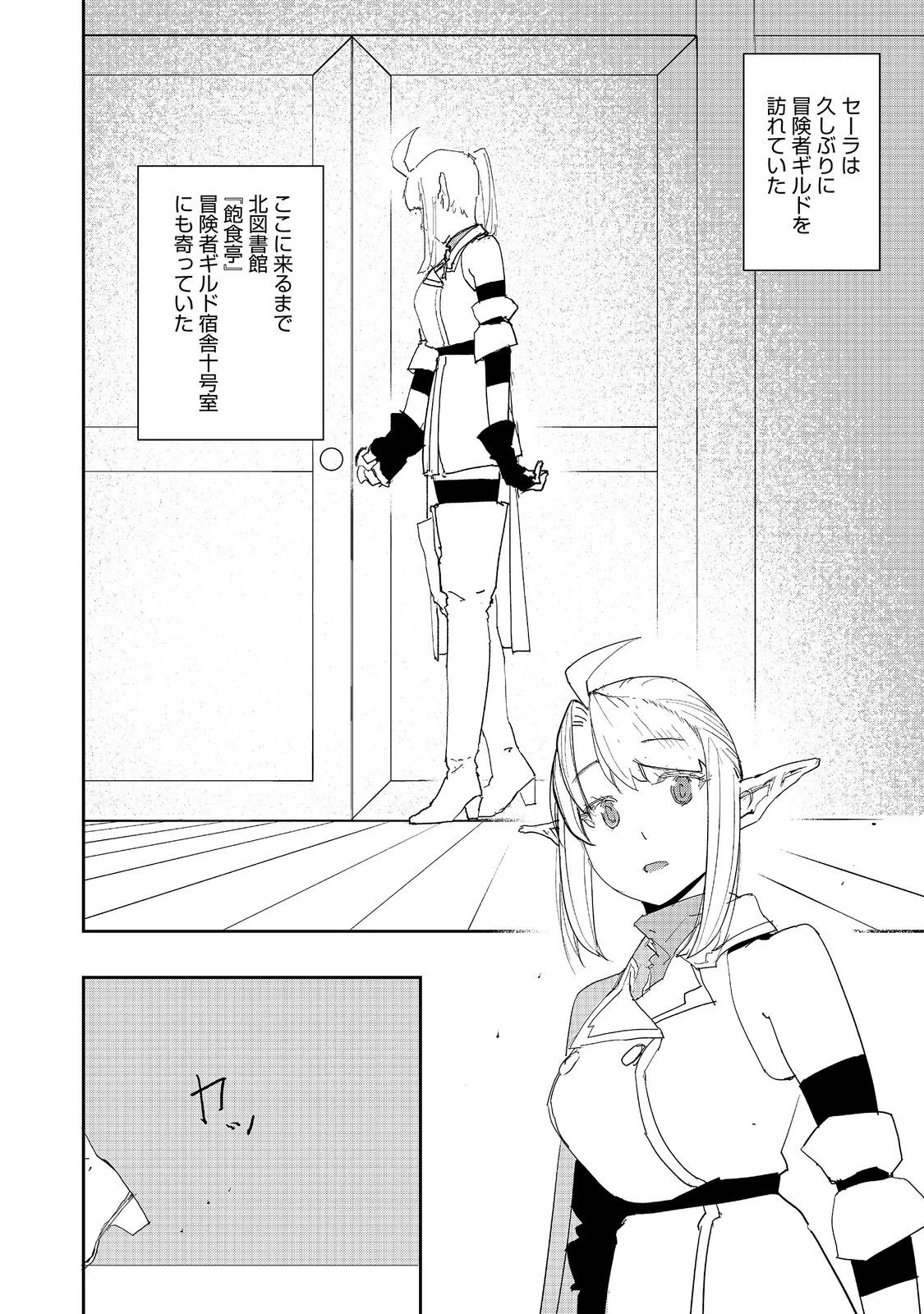 水属性の魔法使い 第40話 - 4