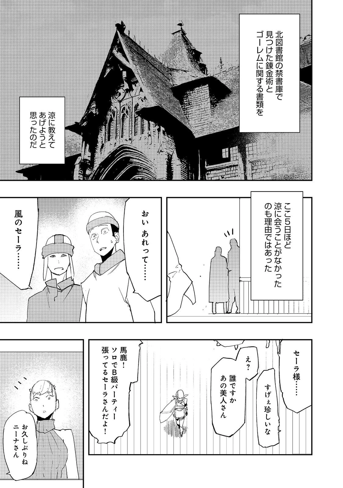 水属性の魔法使い 第40話 - 5