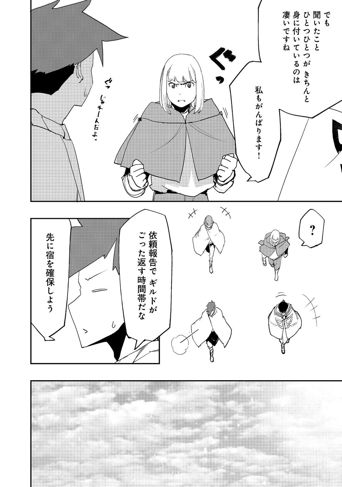 水属性の魔法使い 第41話 - 22