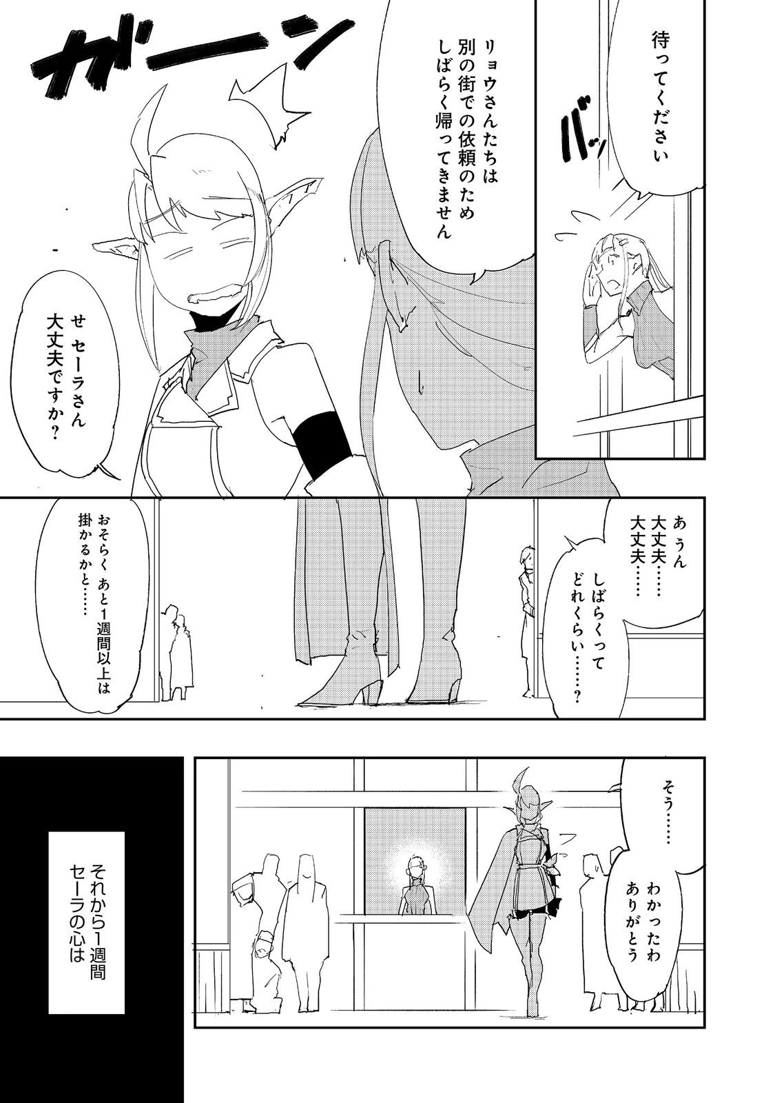 水属性の魔法使い 第40話 - 7