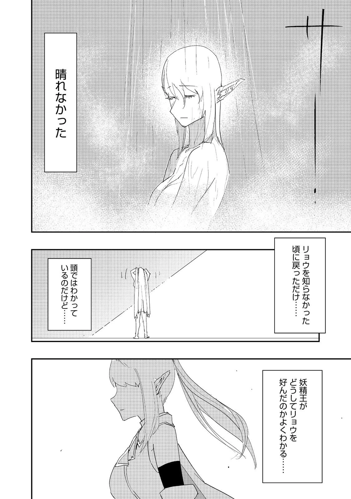 水属性の魔法使い 第40話 - 8