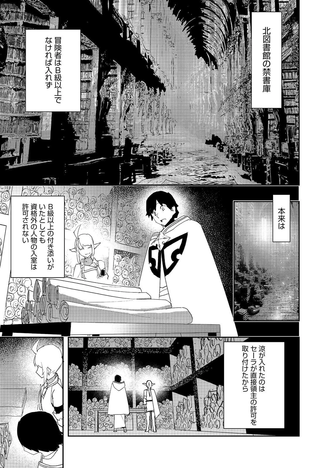 水属性の魔法使い 第40話 - 11