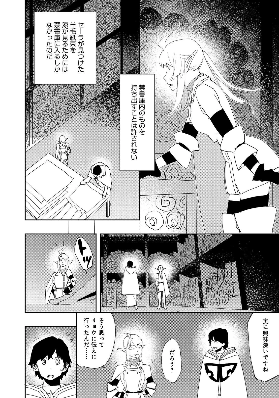 水属性の魔法使い 第40話 - 12