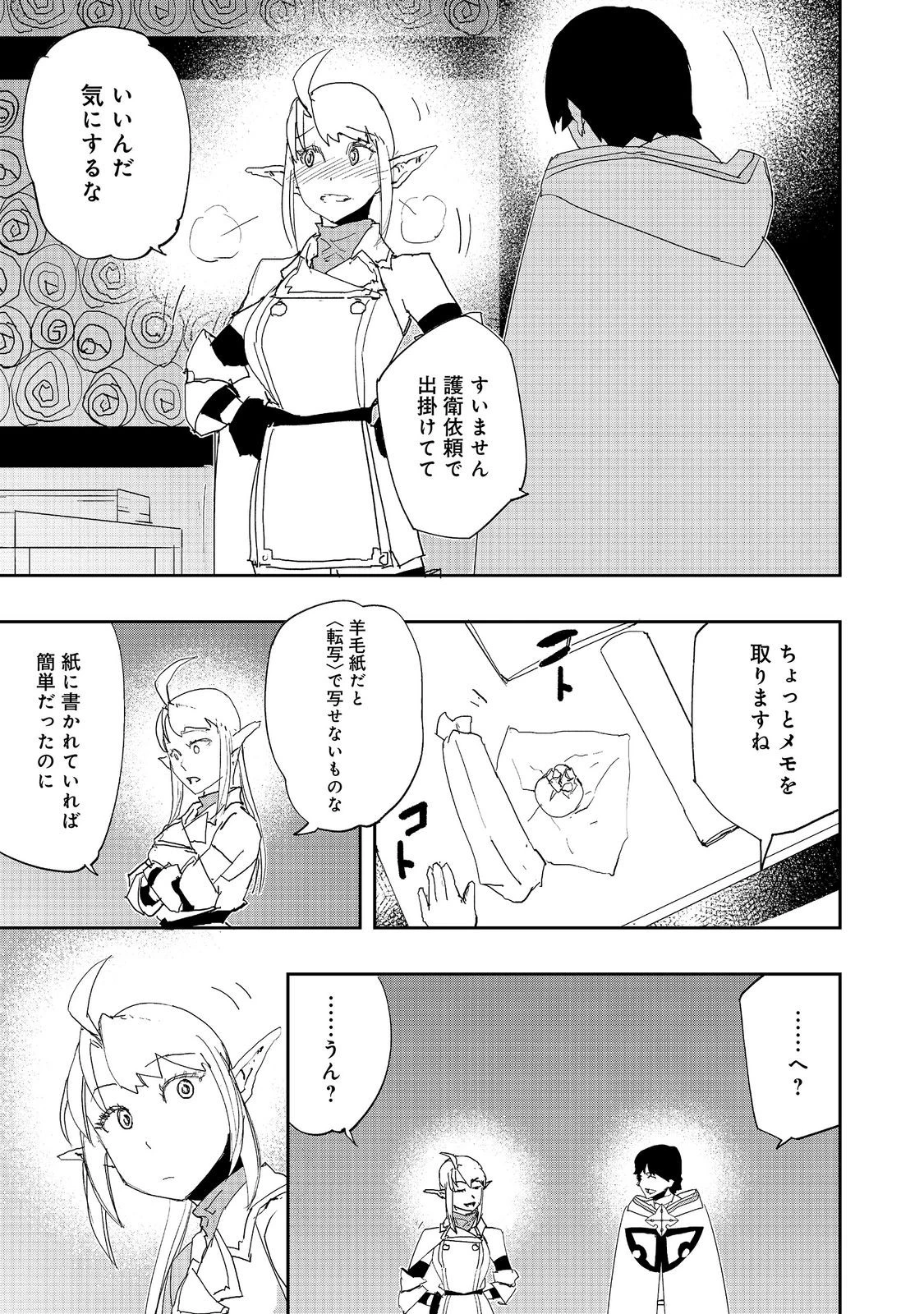 水属性の魔法使い 第40話 - 13