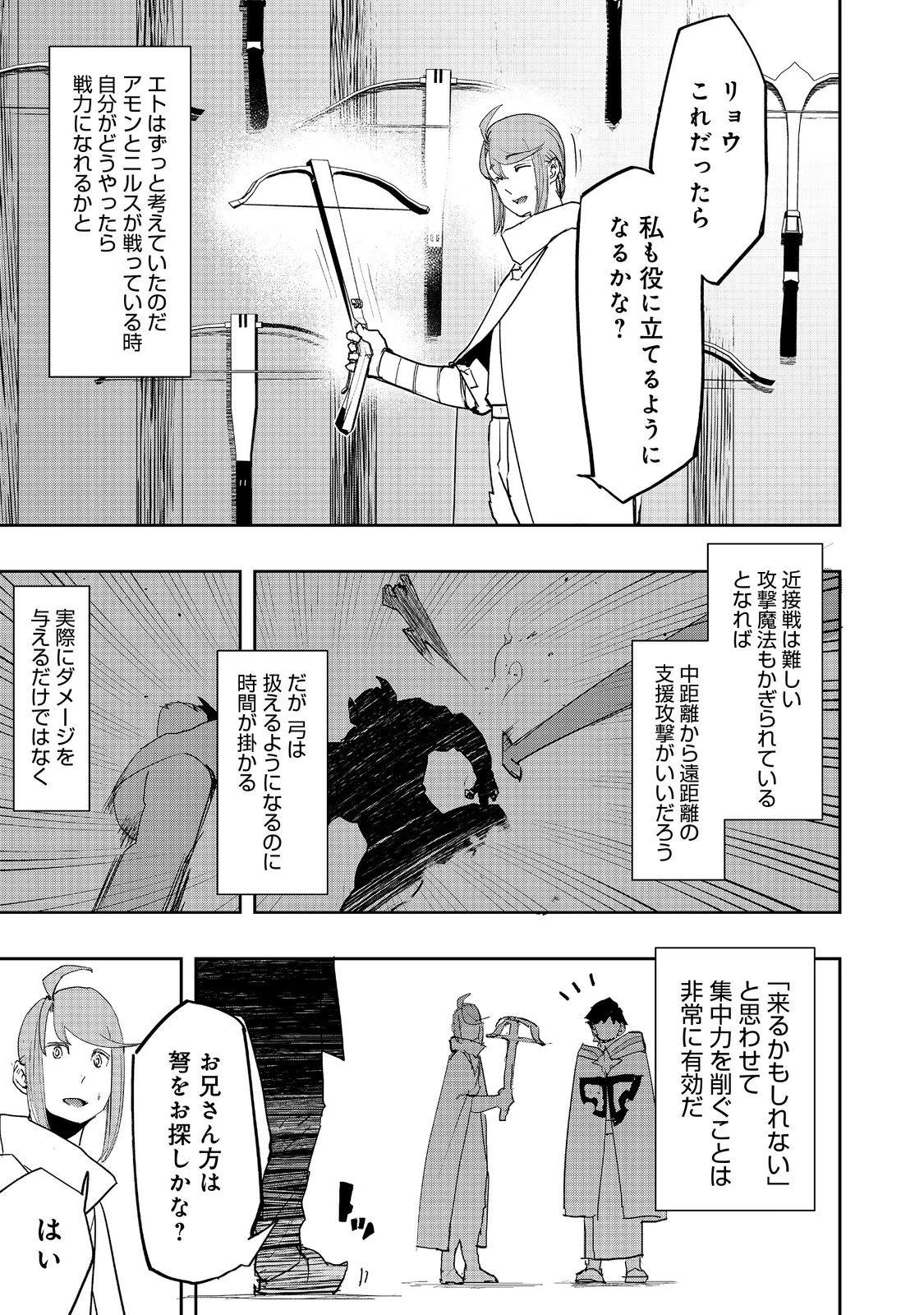 水属性の魔法使い 第36話 - 5