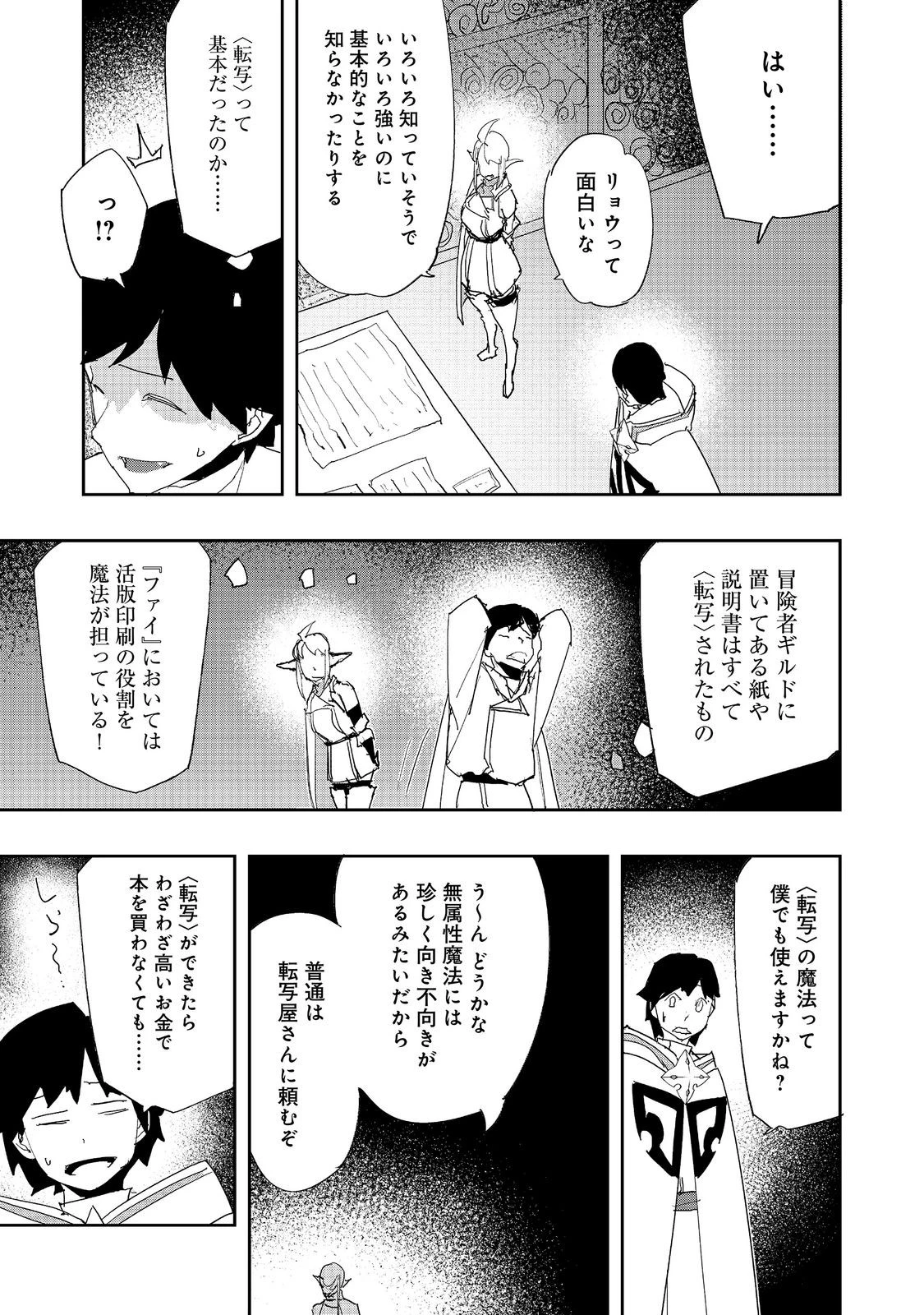 水属性の魔法使い 第40話 - 15