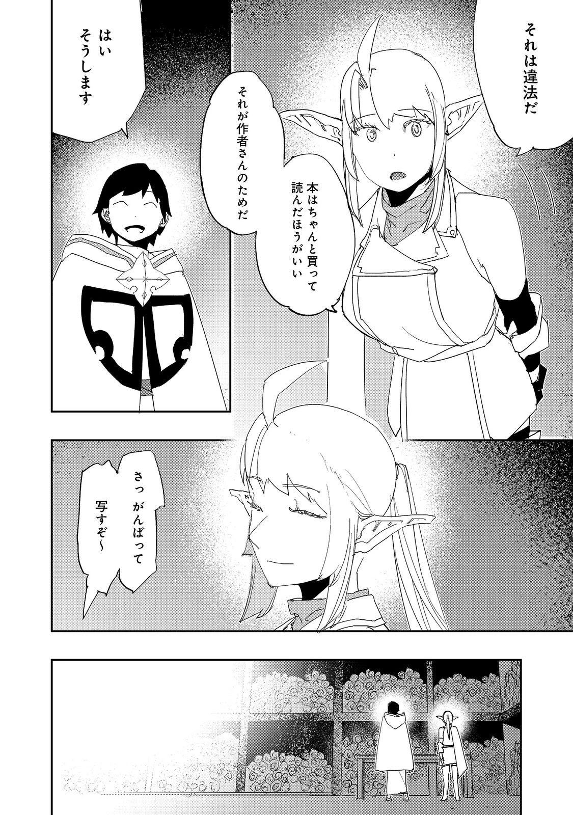 水属性の魔法使い 第40話 - 16