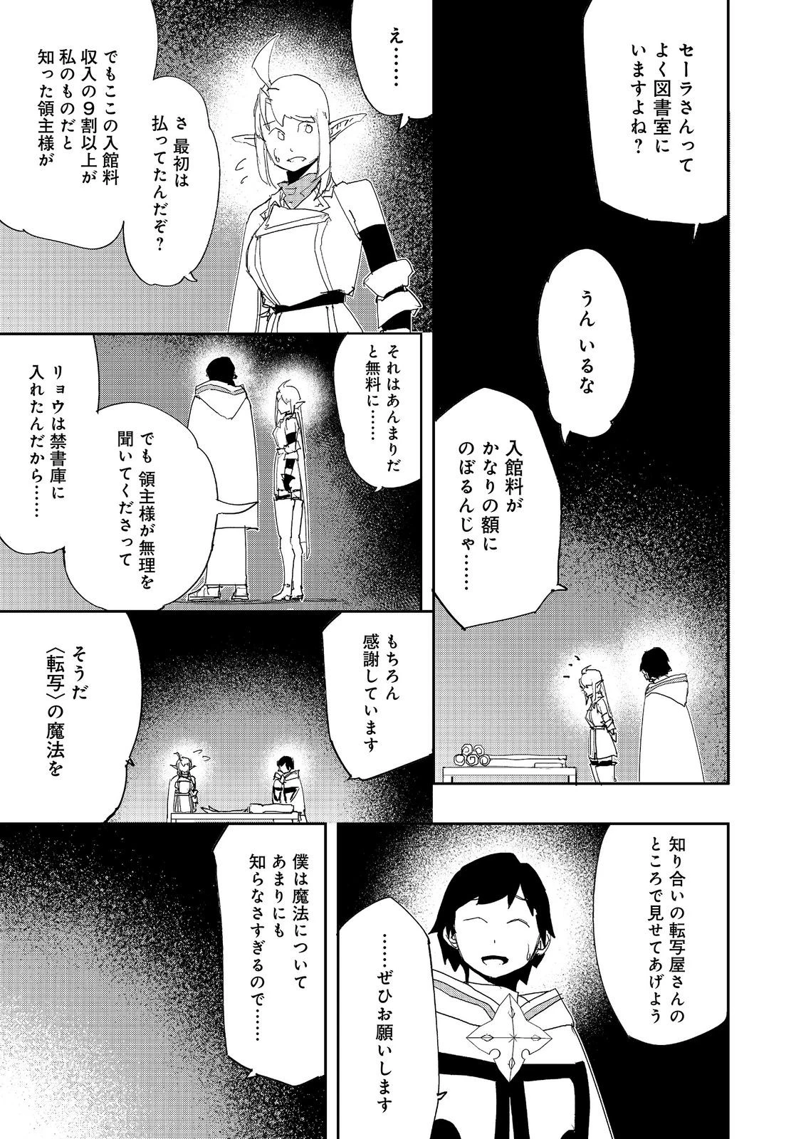 水属性の魔法使い 第40話 - 17