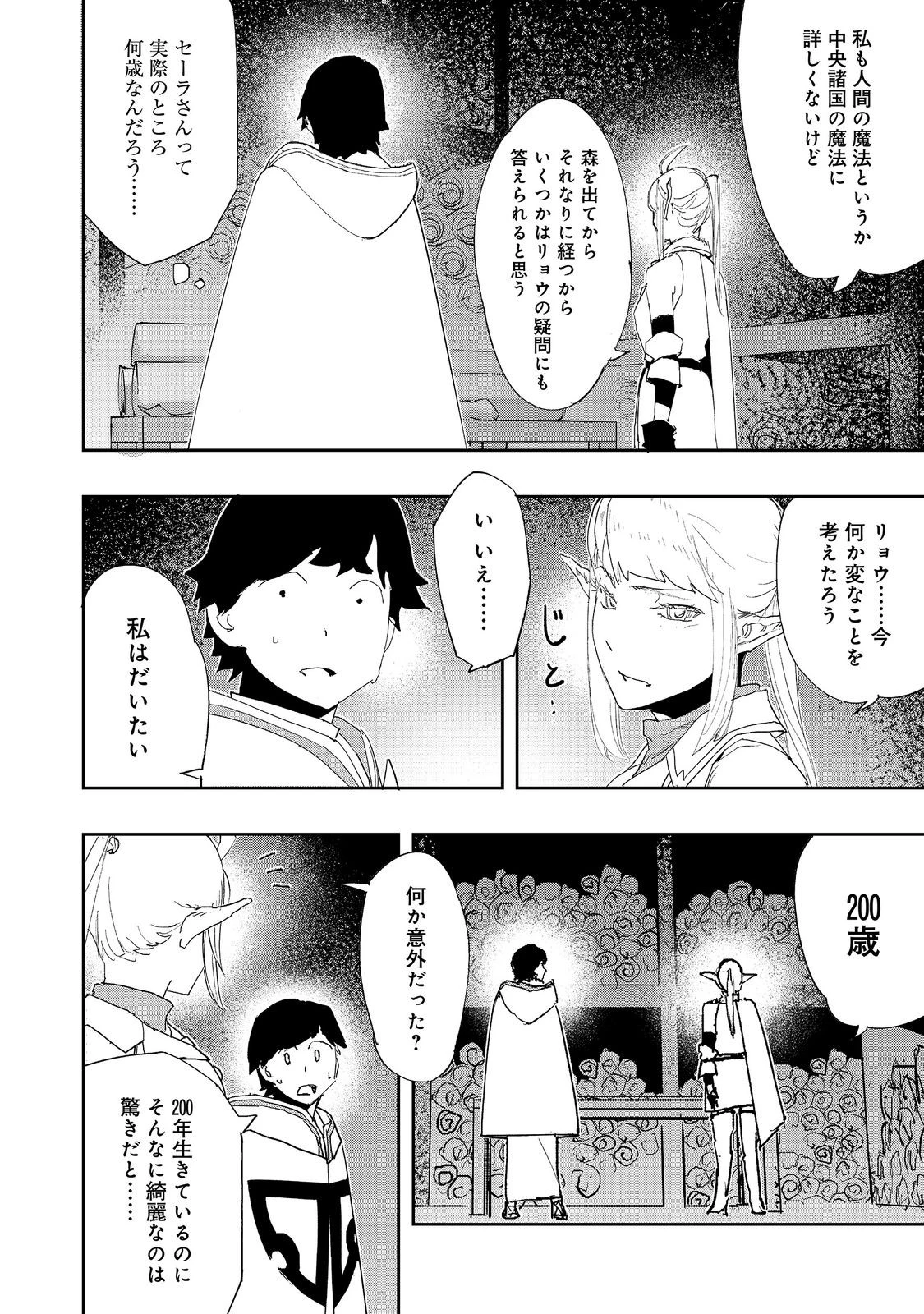 水属性の魔法使い 第40話 - 18