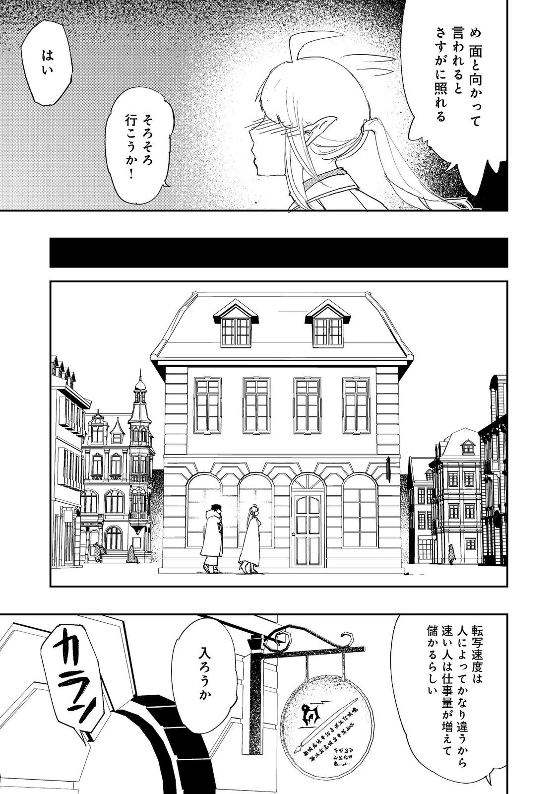水属性の魔法使い 第40話 - 19