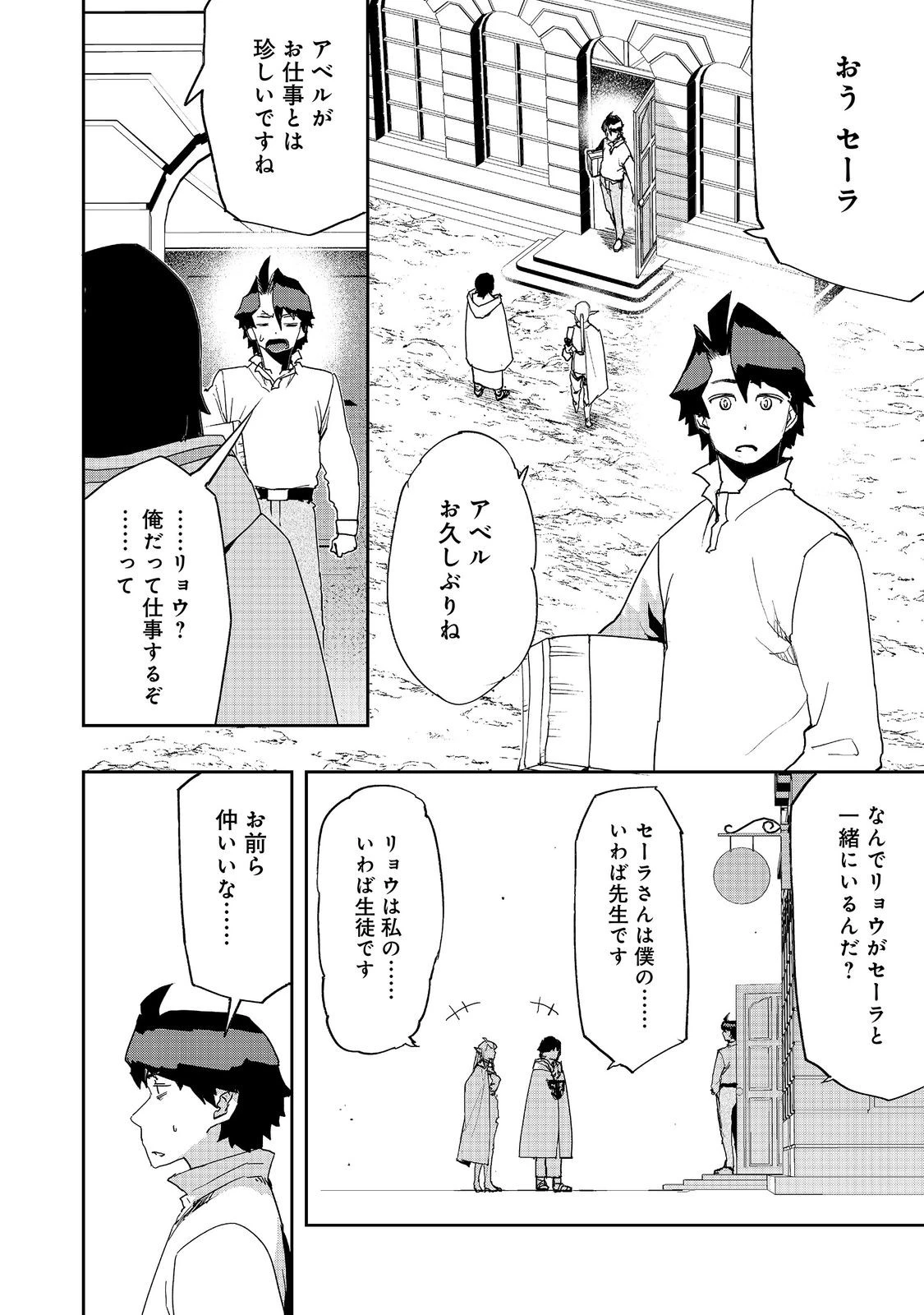 水属性の魔法使い 第40話 - 20