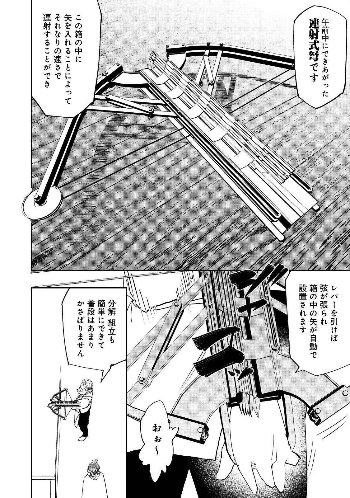 水属性の魔法使い 第36話 - 10