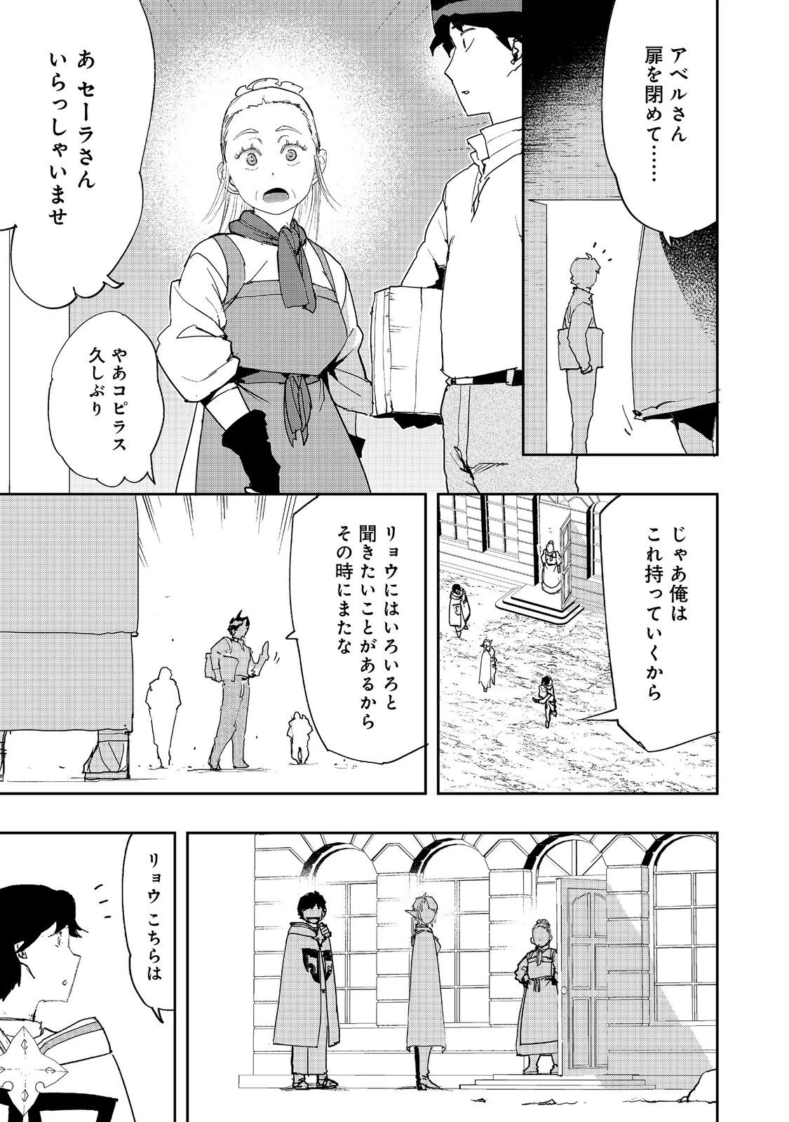 水属性の魔法使い 第40話 - 21