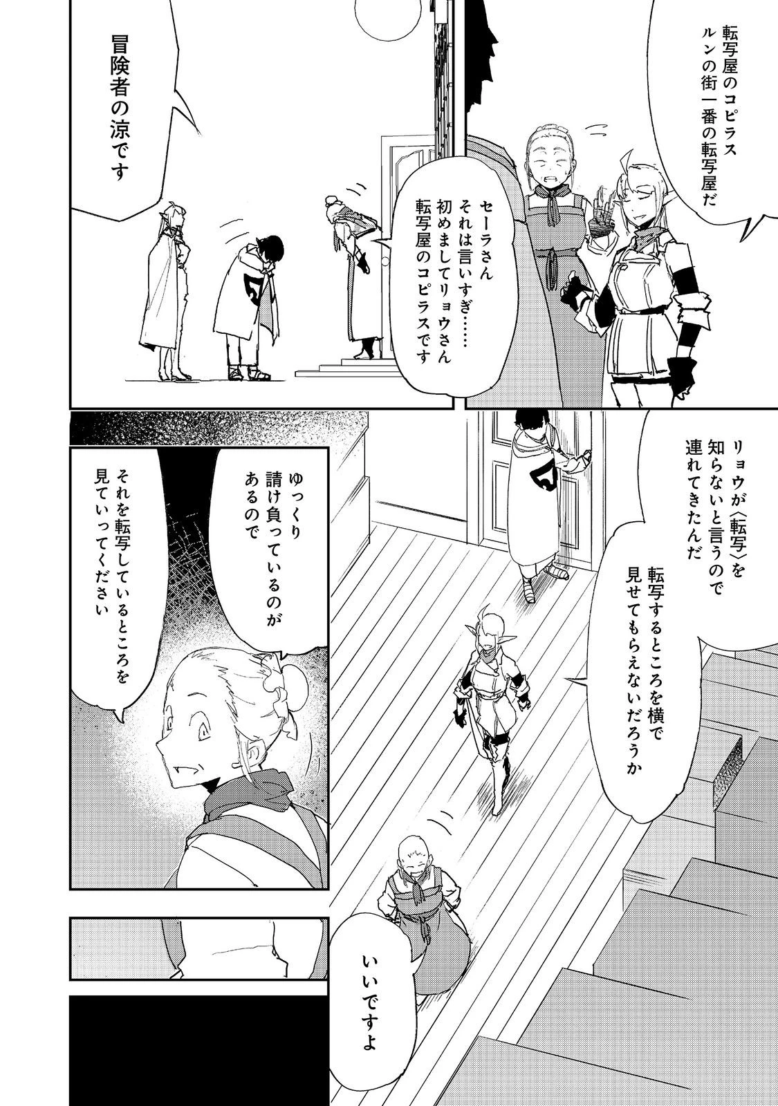 水属性の魔法使い 第40話 - 22