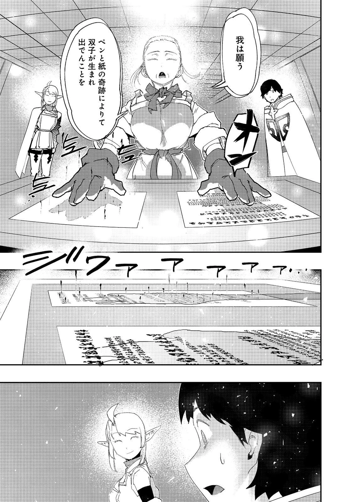 水属性の魔法使い 第40話 - 23
