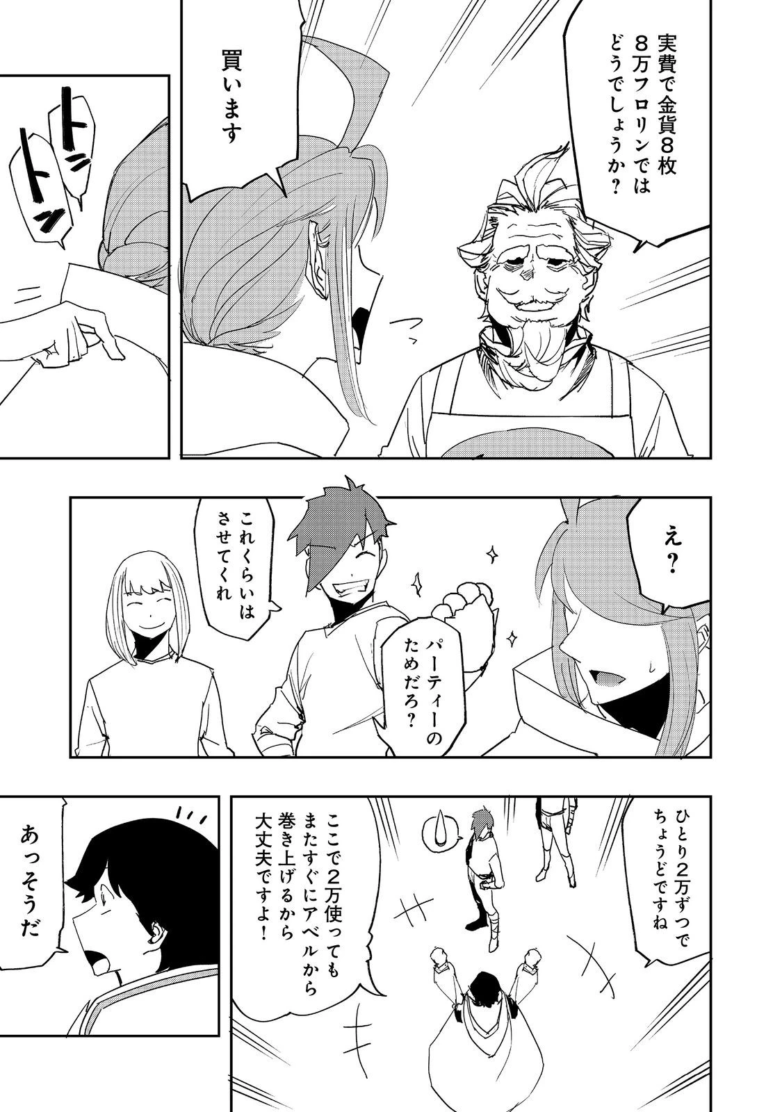 水属性の魔法使い 第36話 - 13