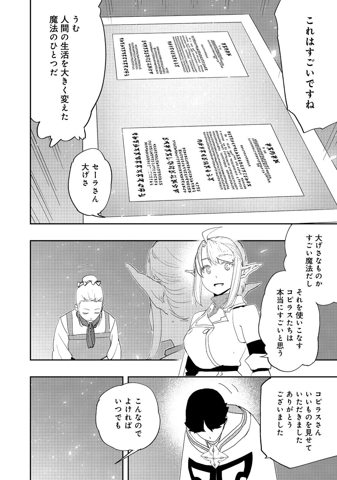 水属性の魔法使い 第40話 - 24