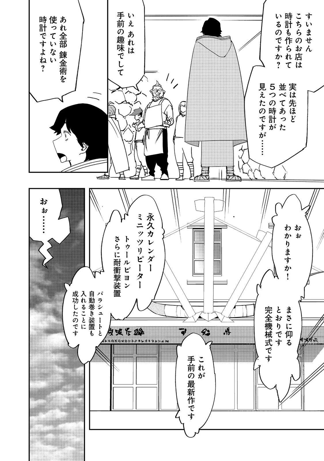 水属性の魔法使い 第36話 - 14