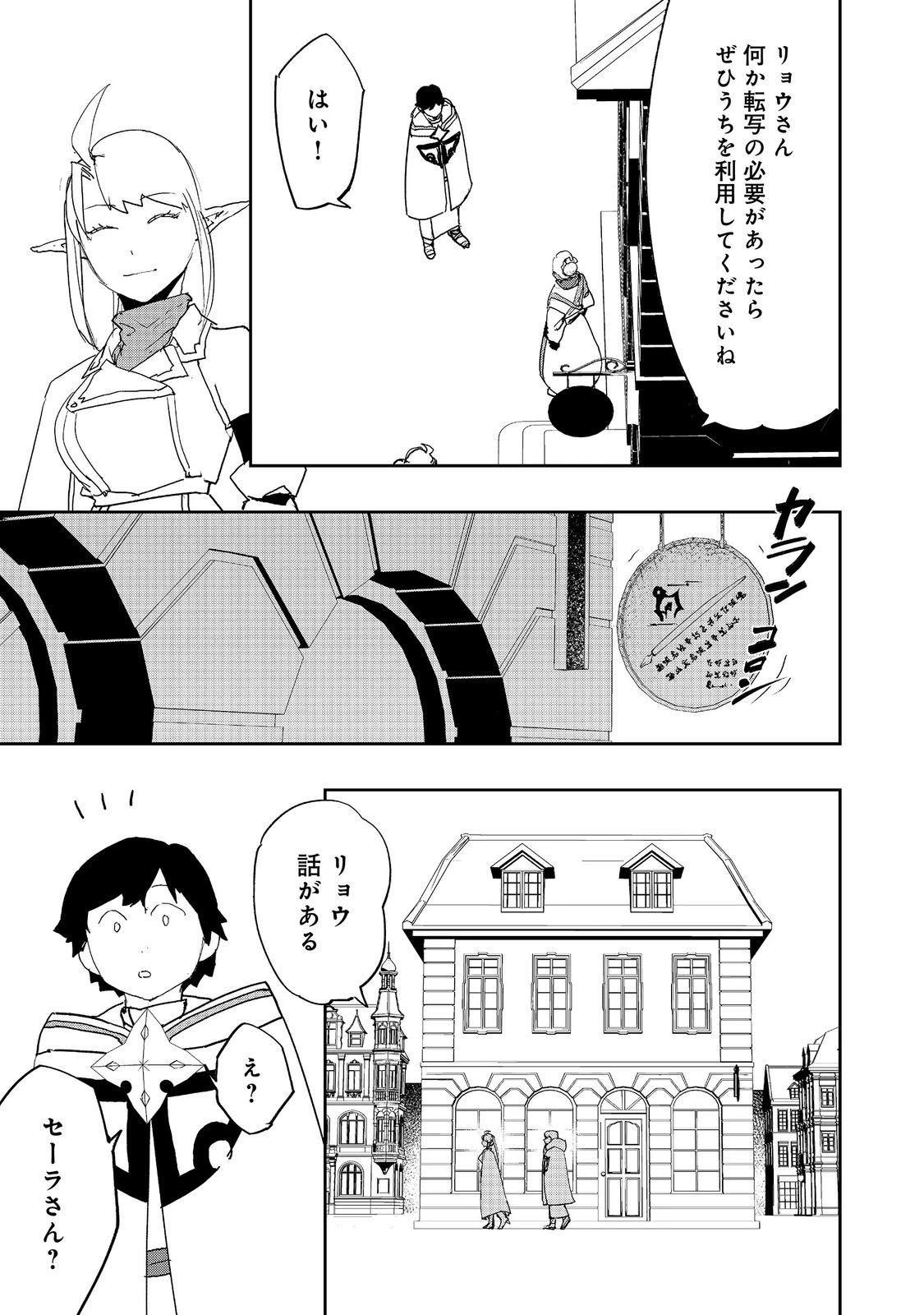 水属性の魔法使い 第40話 - 25