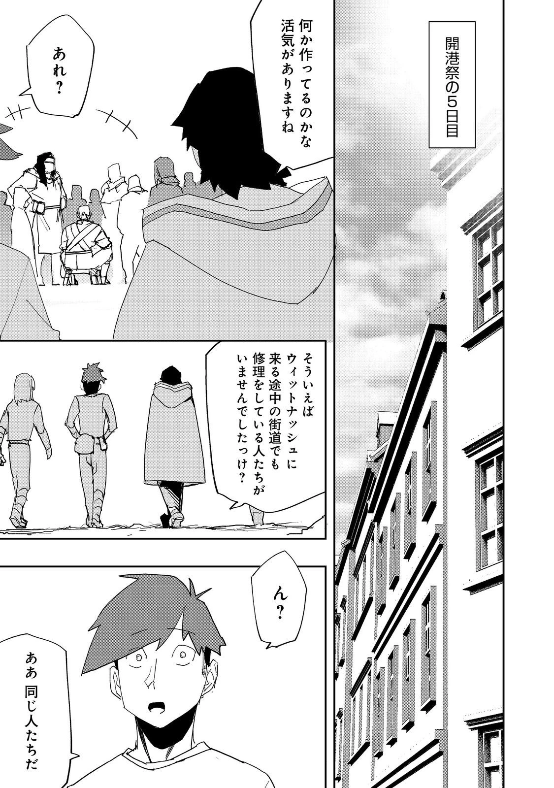 水属性の魔法使い 第36話 - 15