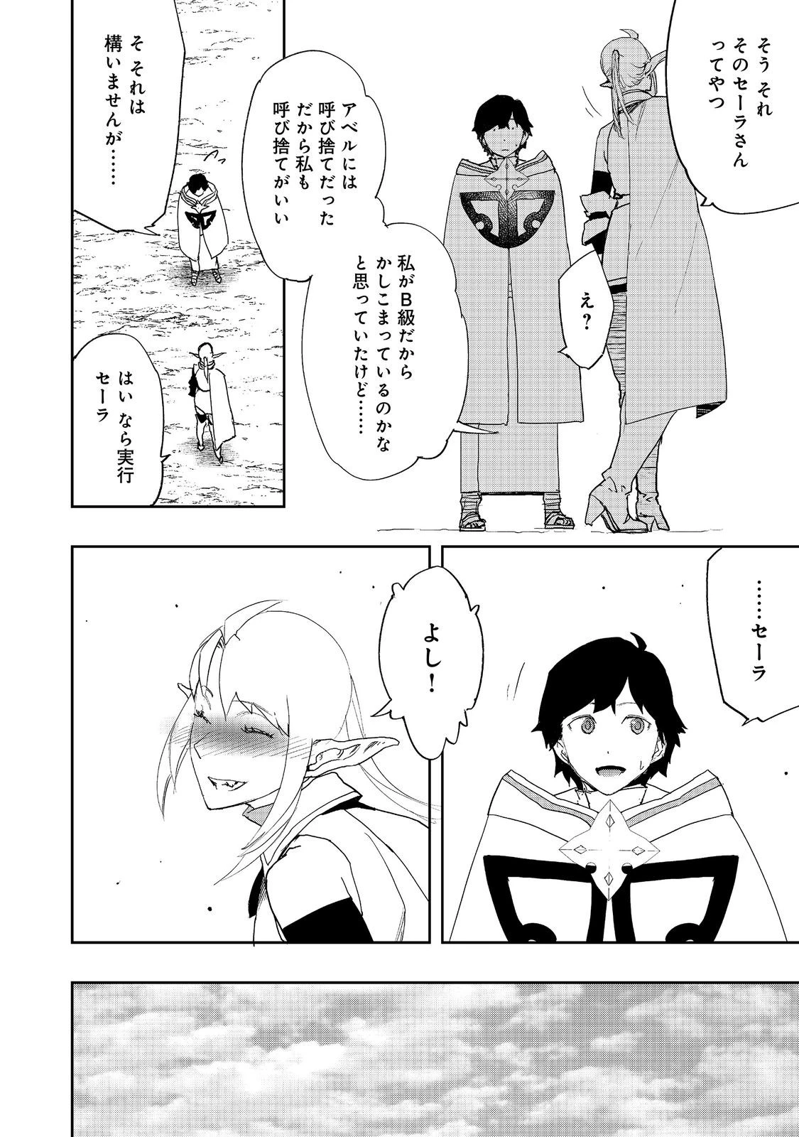 水属性の魔法使い 第40話 - 26