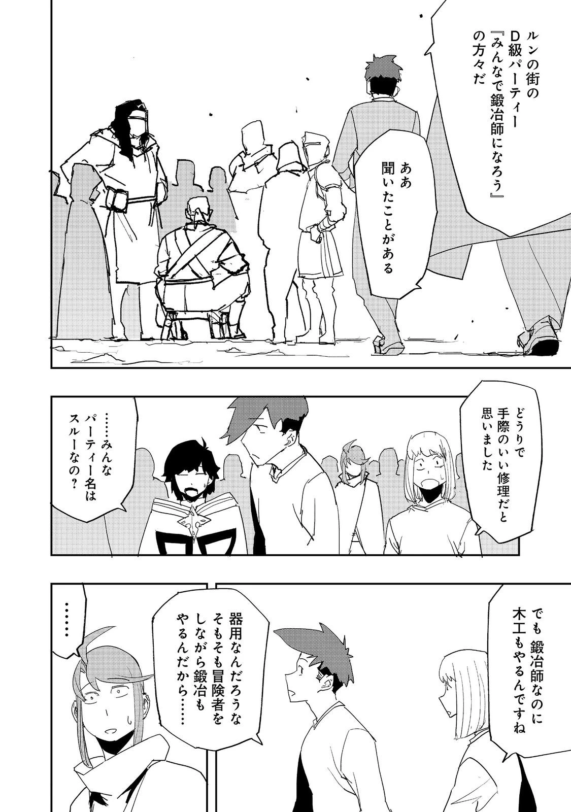 水属性の魔法使い 第36話 - 16