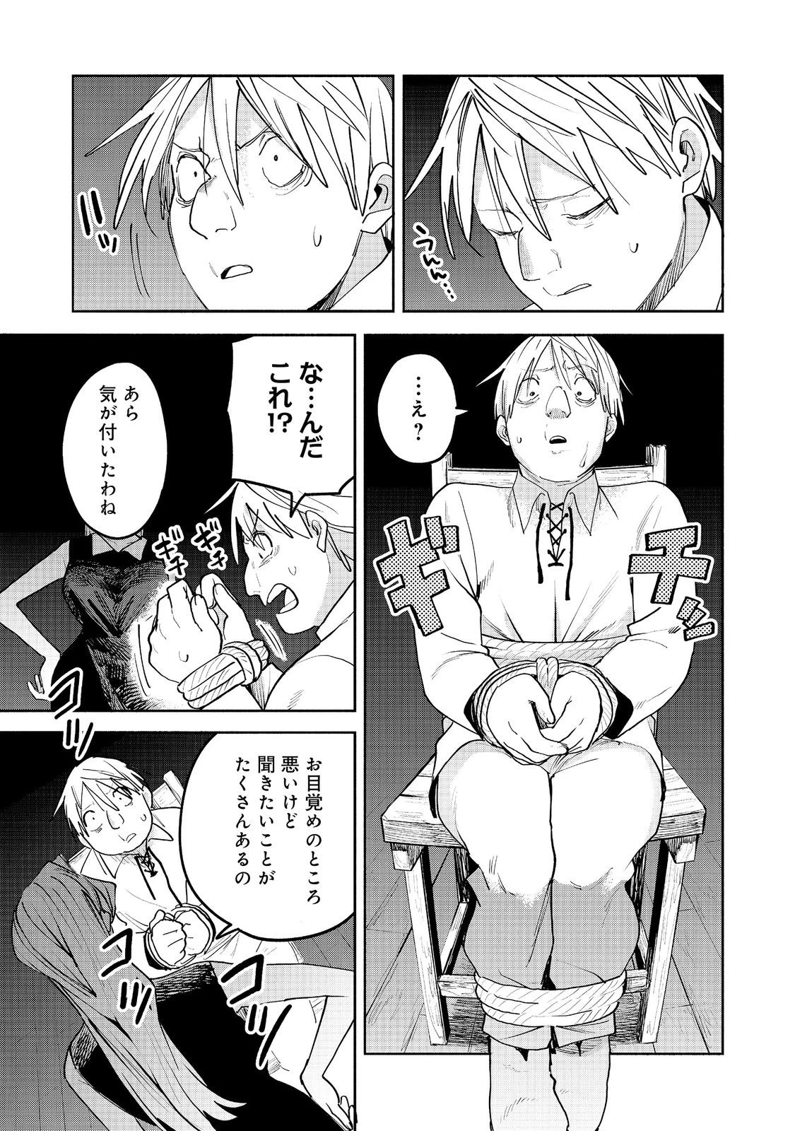 今日も絵に描いた餅が美味い＠ＣＯＭＩＣ 第55話 - 1