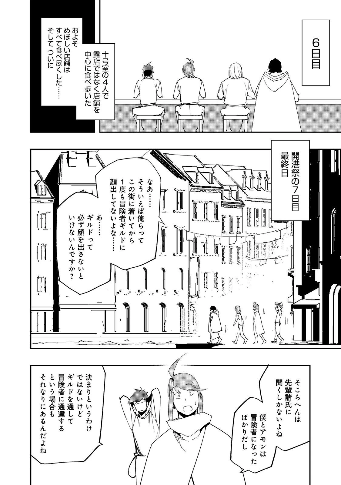 水属性の魔法使い 第36話 - 18