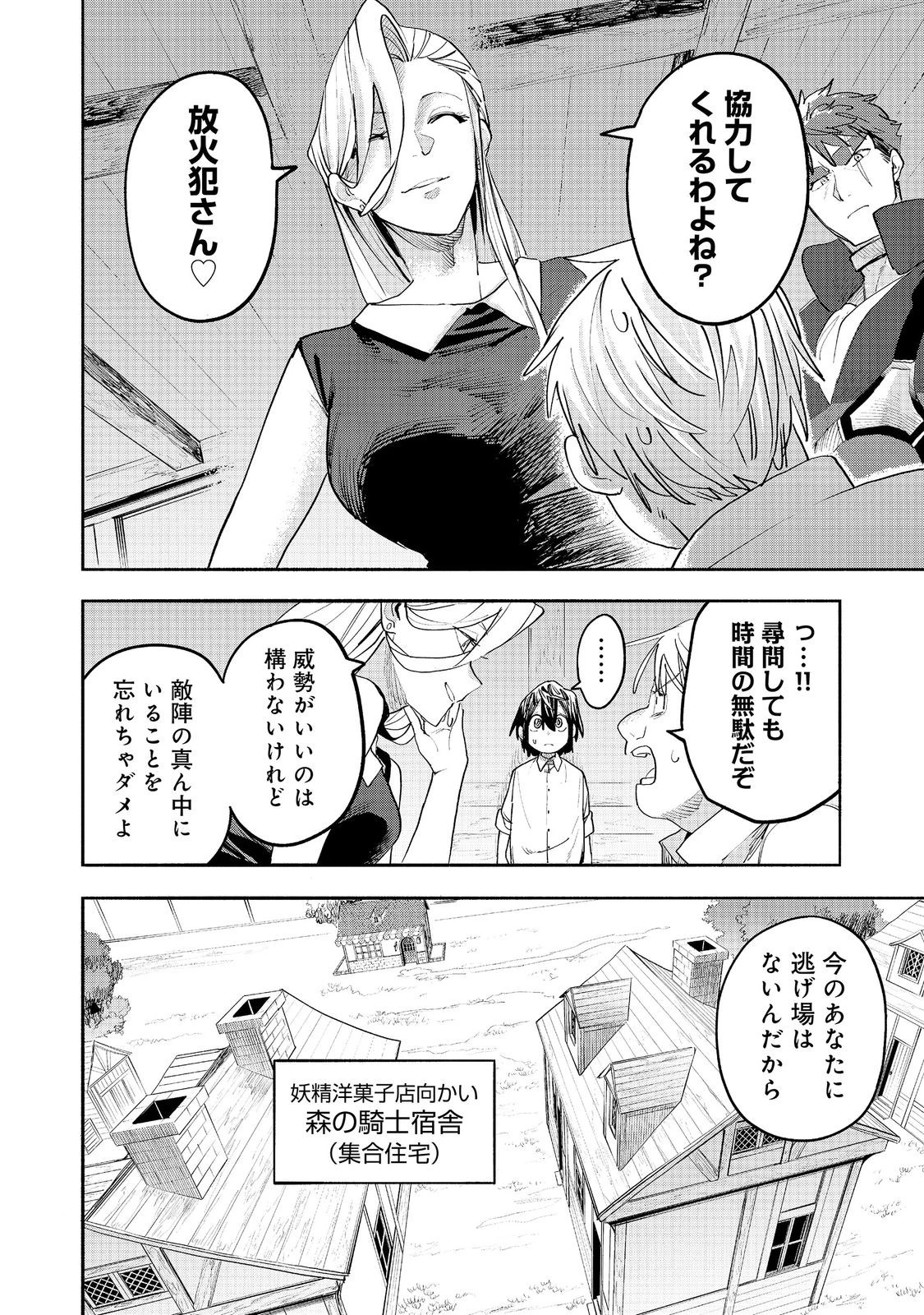 今日も絵に描いた餅が美味い＠ＣＯＭＩＣ 第55話 - 2