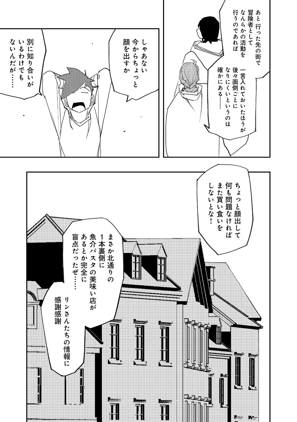 水属性の魔法使い 第36話 - 19