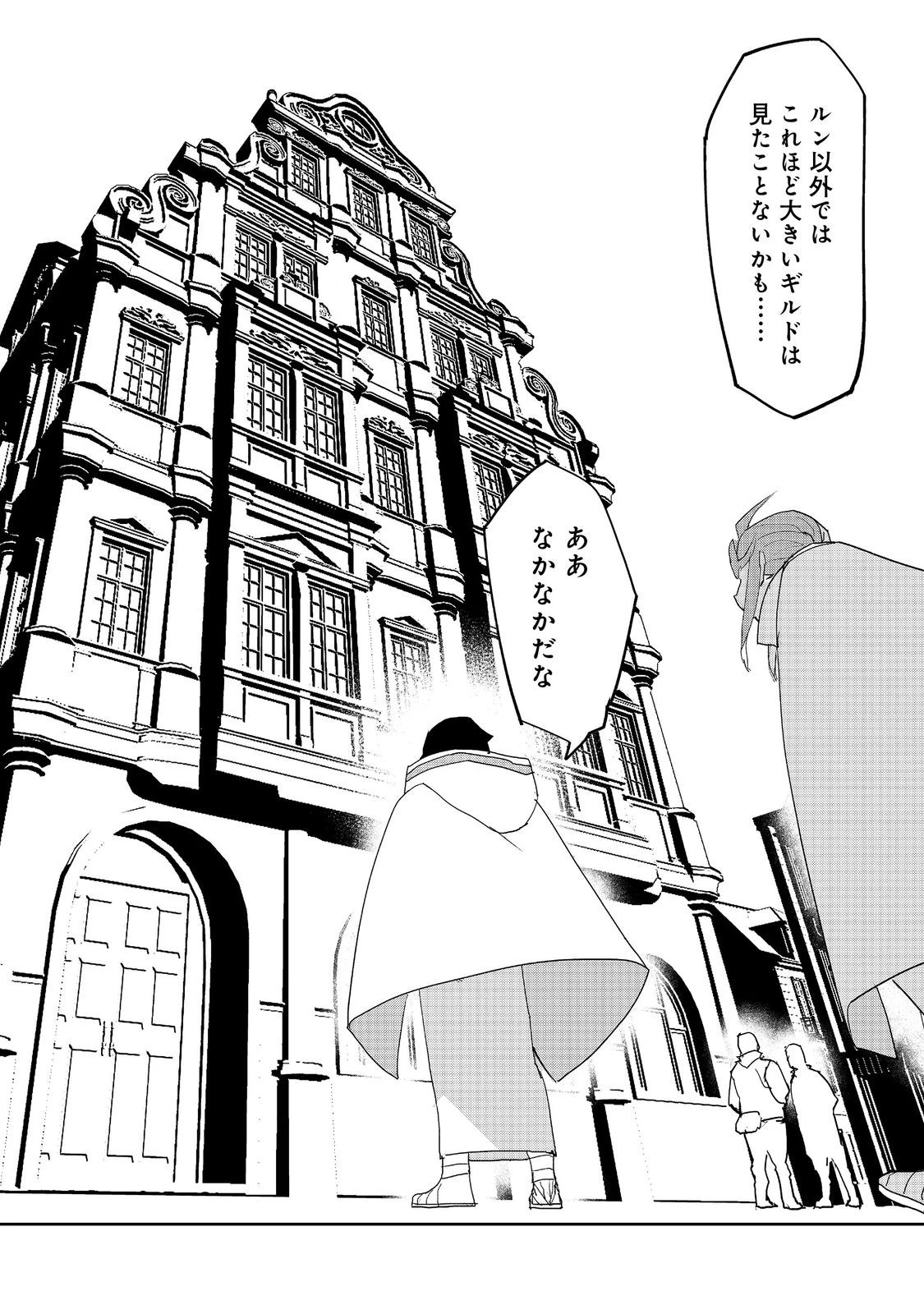 水属性の魔法使い 第36話 - 20