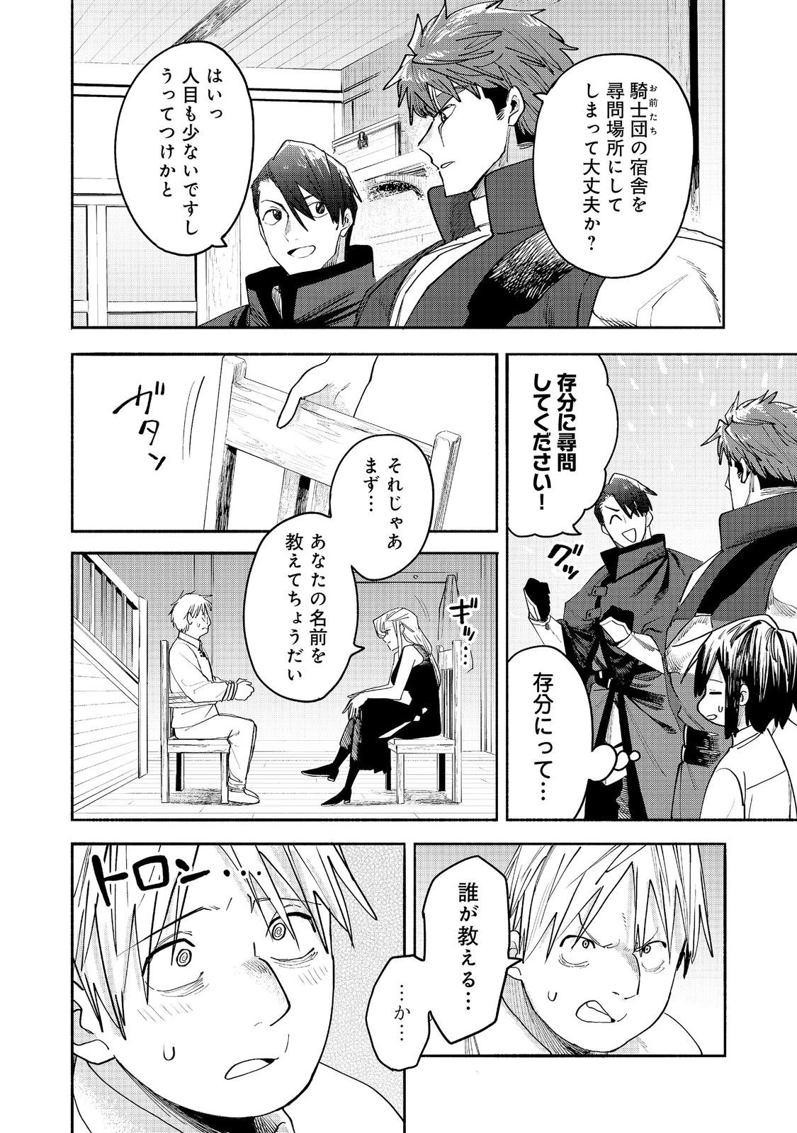 今日も絵に描いた餅が美味い＠ＣＯＭＩＣ 第55話 - 4