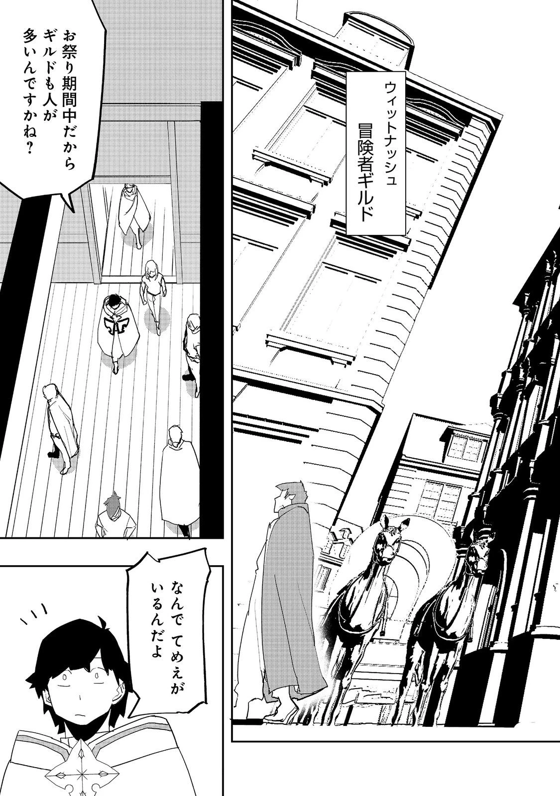 水属性の魔法使い 第36話 - 21