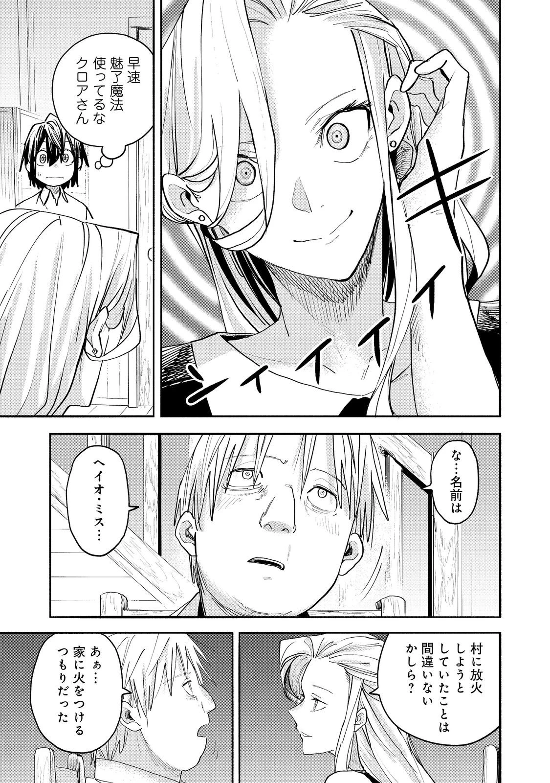 今日も絵に描いた餅が美味い＠ＣＯＭＩＣ 第55話 - 5