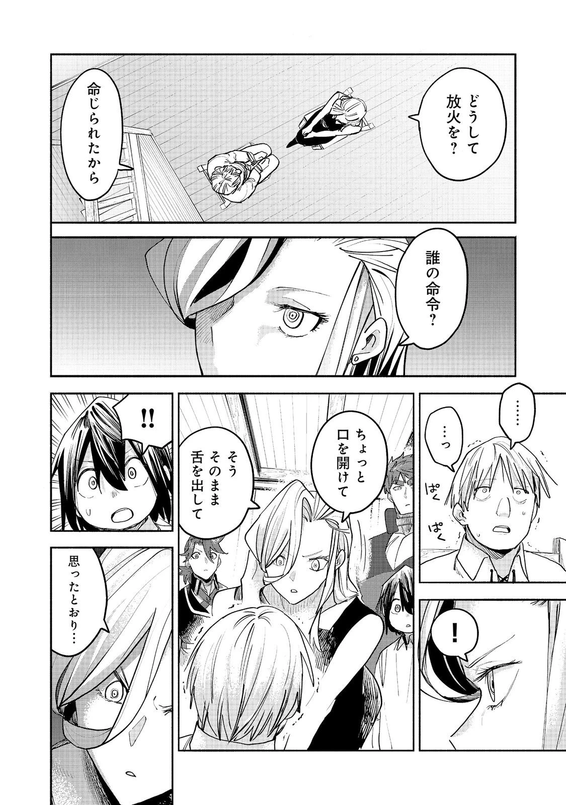 今日も絵に描いた餅が美味い＠ＣＯＭＩＣ 第55話 - 6
