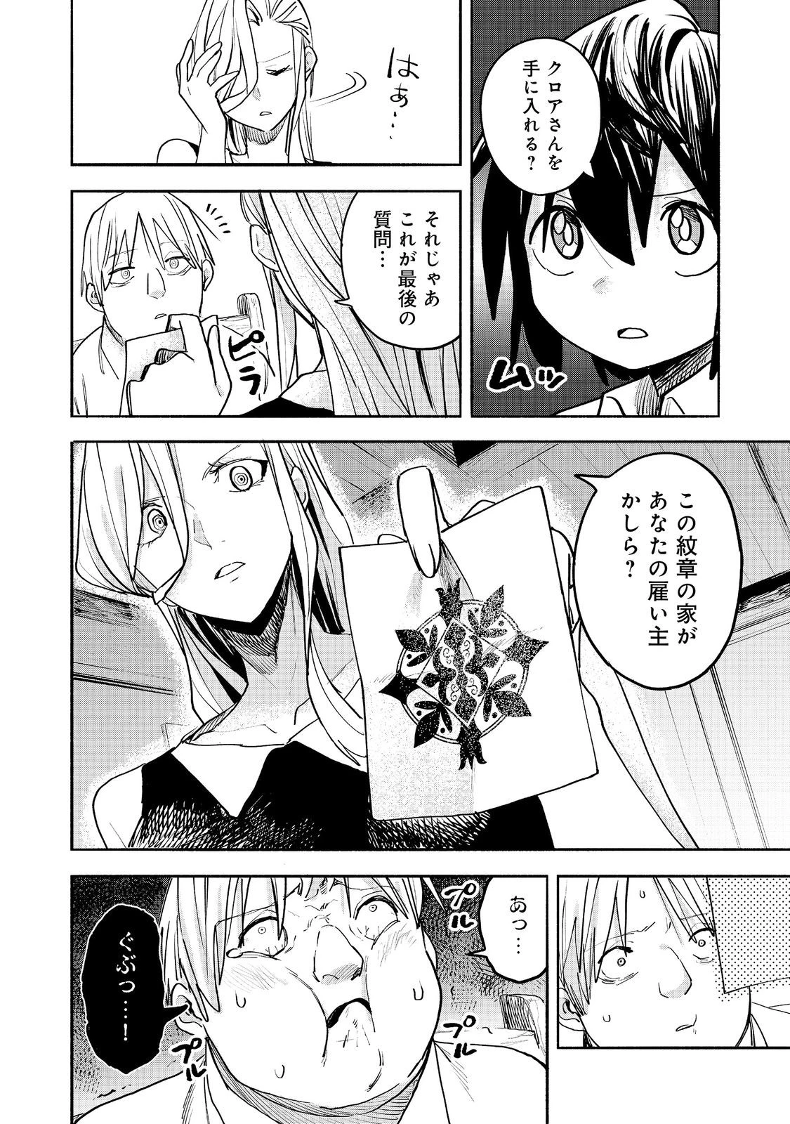 今日も絵に描いた餅が美味い＠ＣＯＭＩＣ 第55話 - 8