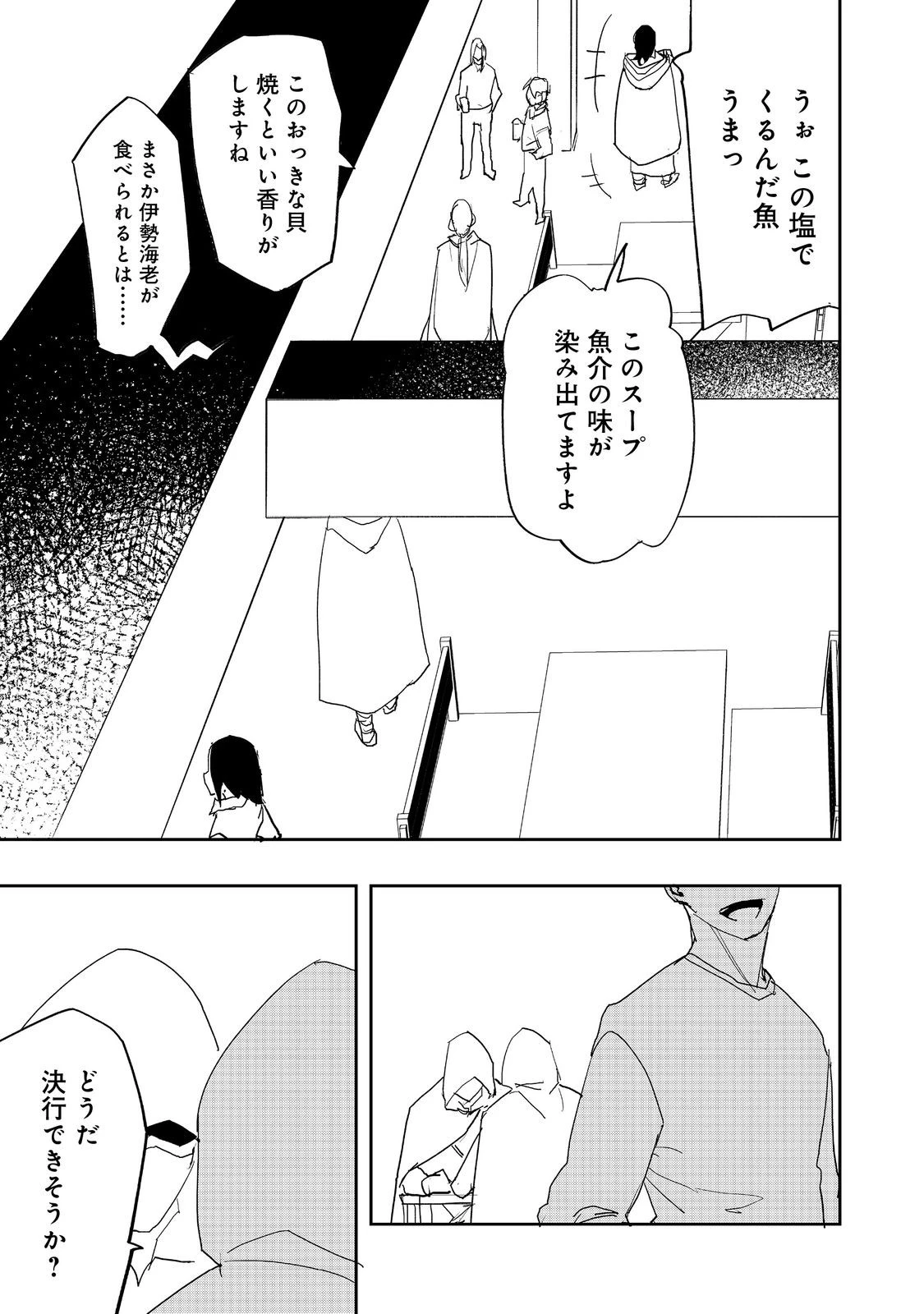水属性の魔法使い 第36話 - 25