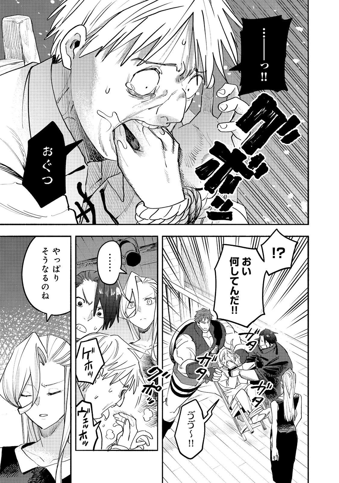 今日も絵に描いた餅が美味い＠ＣＯＭＩＣ 第55話 - 9