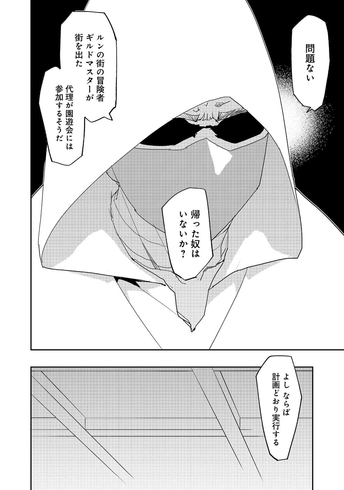 水属性の魔法使い 第36話 - 26