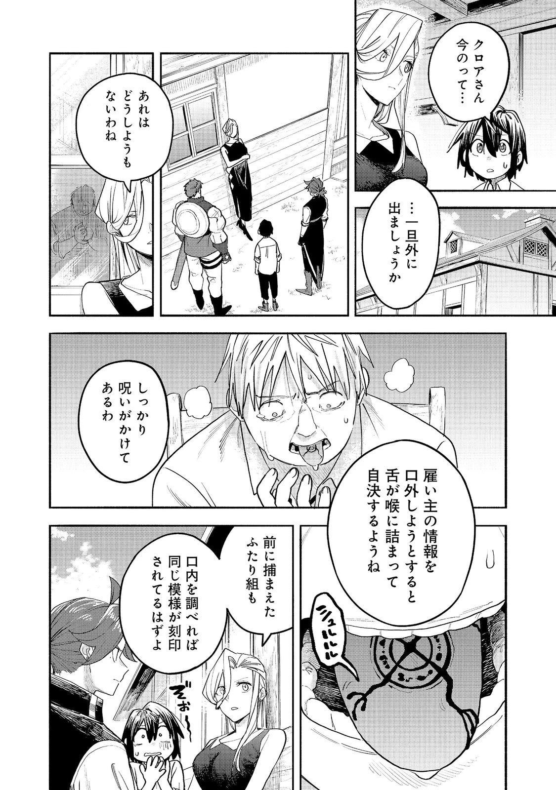 今日も絵に描いた餅が美味い＠ＣＯＭＩＣ 第55話 - 10