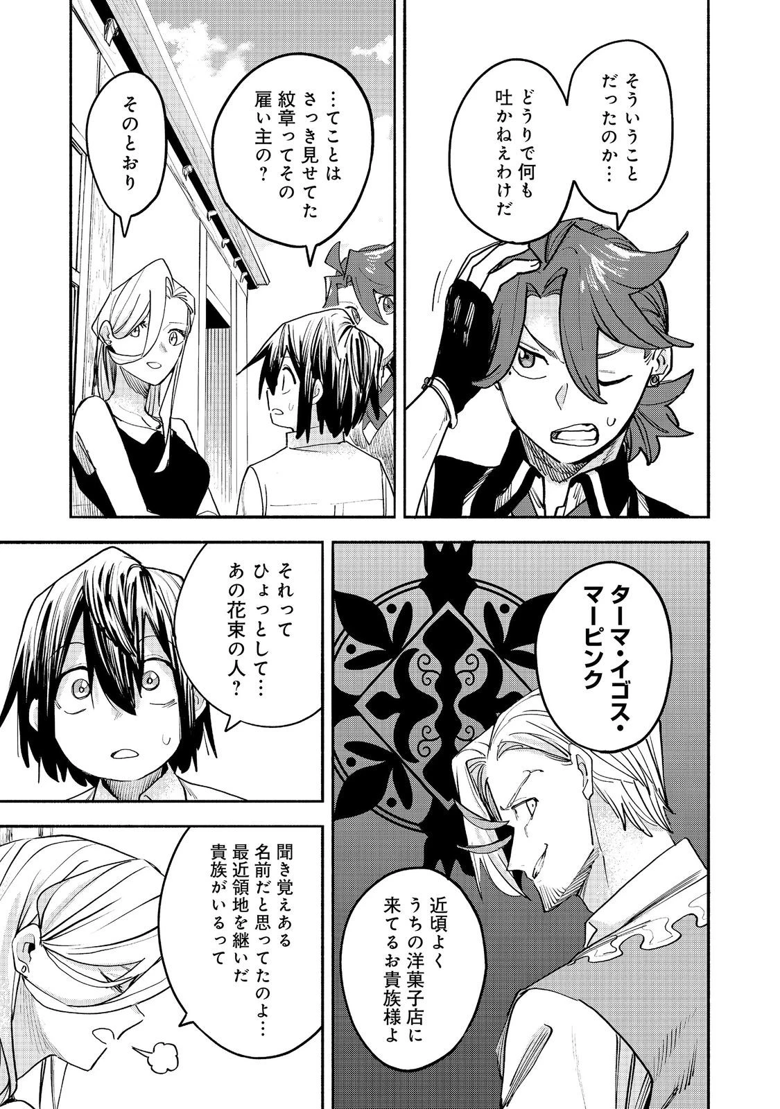 今日も絵に描いた餅が美味い＠ＣＯＭＩＣ 第55話 - 11