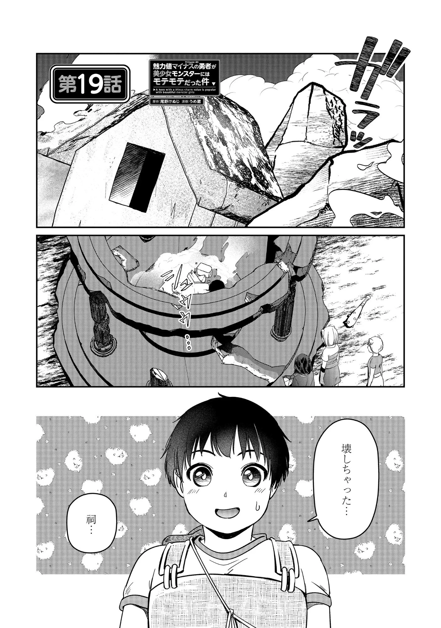 魅力値マイナスの勇者が美少女モンスターにはモテモテだった件 第19話 - 1