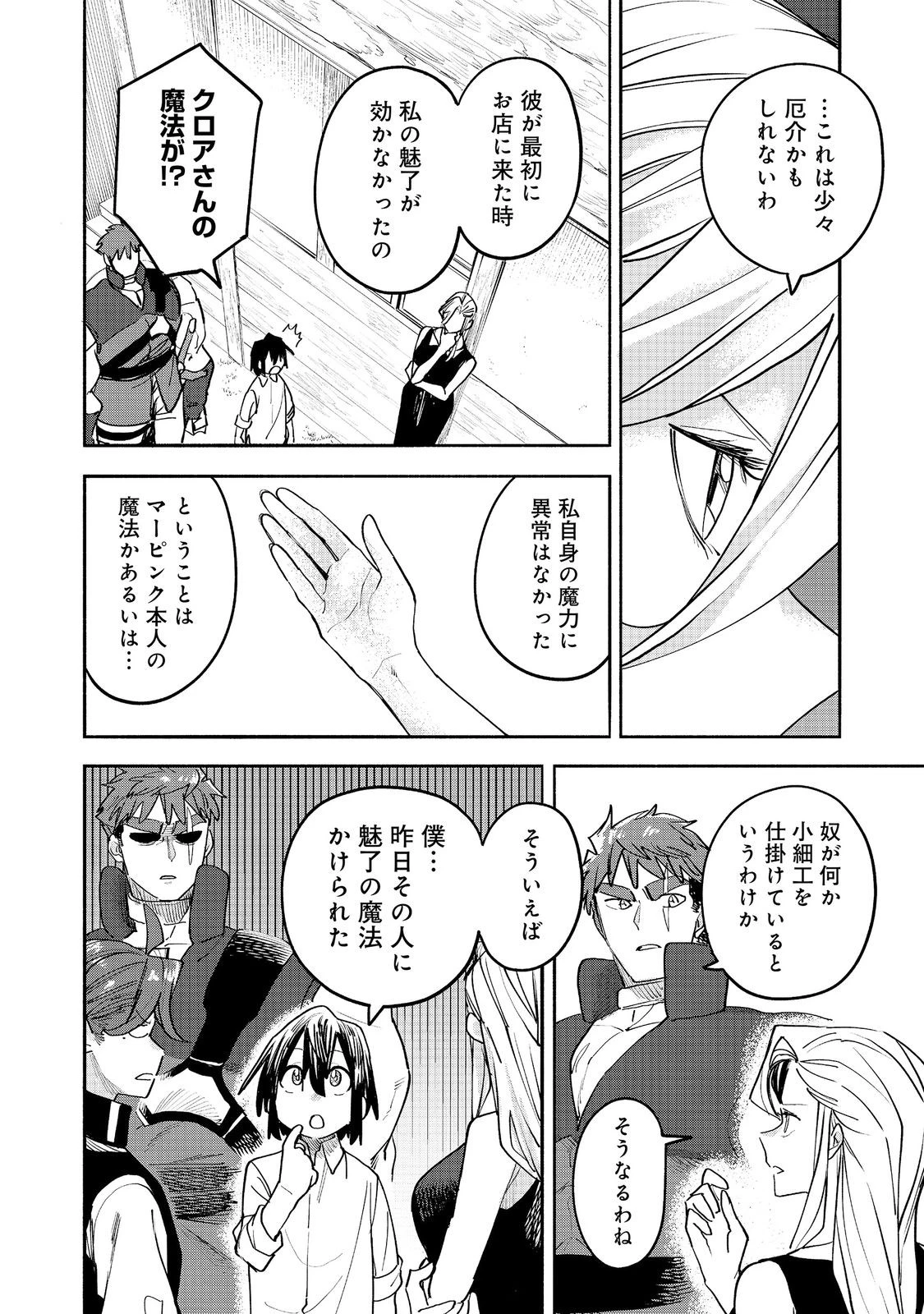 今日も絵に描いた餅が美味い＠ＣＯＭＩＣ 第55話 - 12