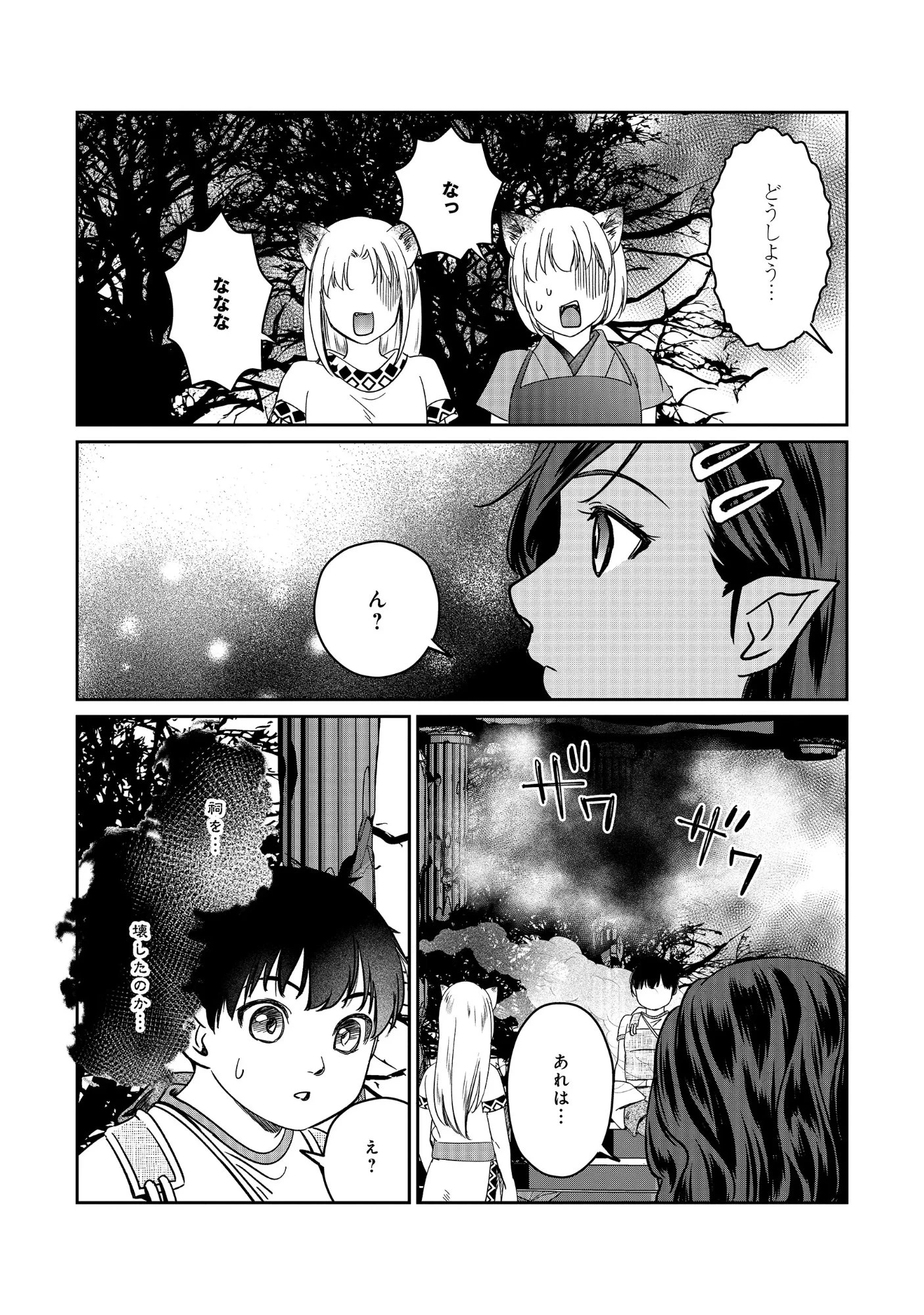 魅力値マイナスの勇者が美少女モンスターにはモテモテだった件 第19話 - 2