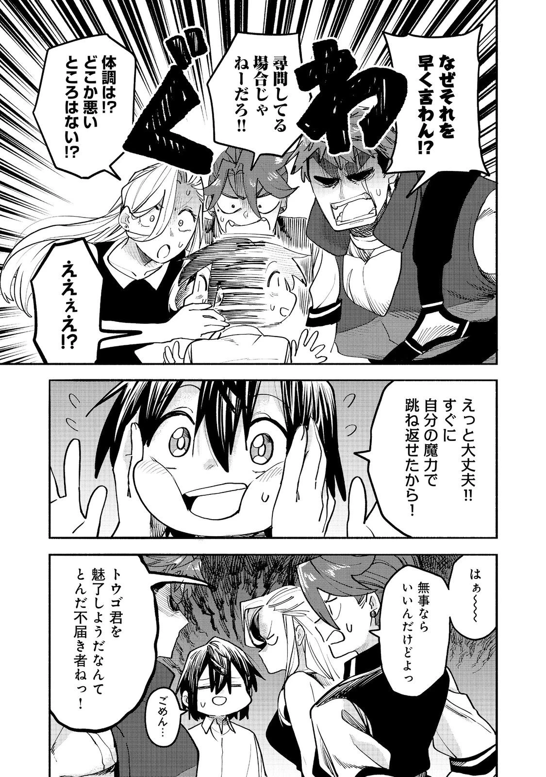 今日も絵に描いた餅が美味い＠ＣＯＭＩＣ 第55話 - 13
