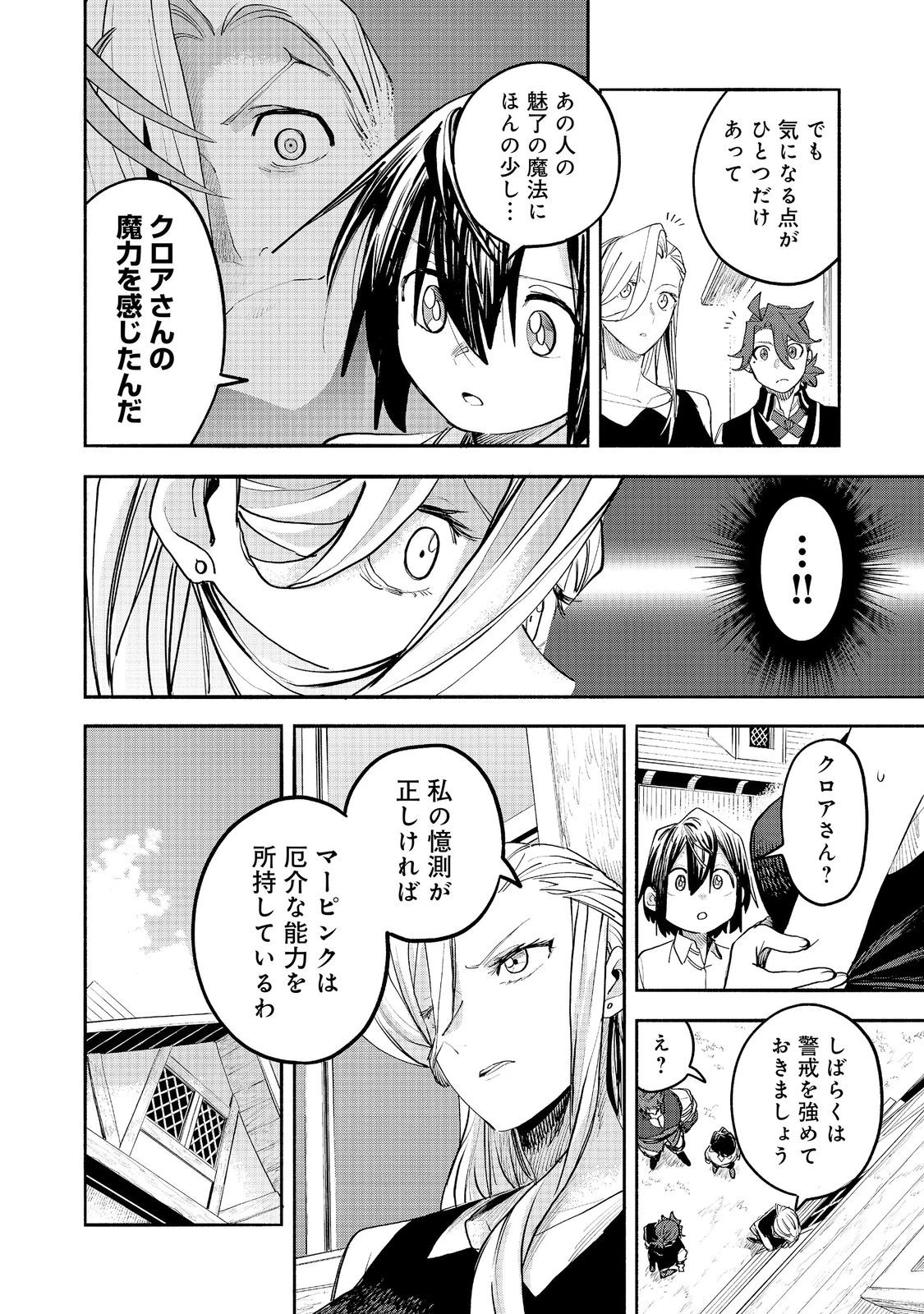 今日も絵に描いた餅が美味い＠ＣＯＭＩＣ 第55話 - 14